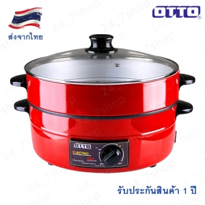 ภาพหน้าปกสินค้าOTTO กระทะไฟฟ้า มีหม้อนึ่ง รุ่น SP-314G SP 314G ซึ่งคุณอาจชอบราคาและรีวิวของสินค้านี้