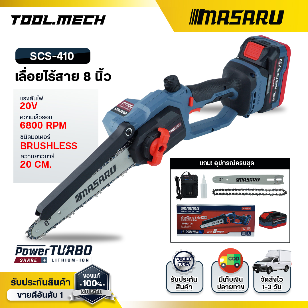 8-Inch Cordless Electric Saw Masaru Scs-410, Chainsaw, Wood Cutting Chainsaw ​ Electric Saw, Cordless Chain Saw Electric Chain Saw Battery Electric Saw Wood Cutting Machine Cordless Wood Cutting Machine ราคา 1,594 บาท*ส่งฟรี