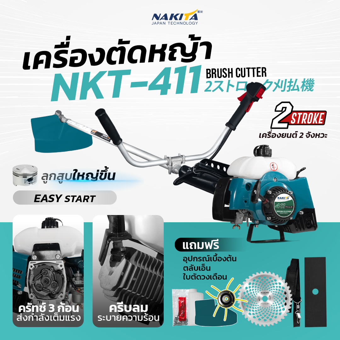 Free Single Shoulder Strap + Cutting Blade + String Blade + Crescent Blade 40 Teeth, Nakita Nkt-411 Lawn Mower, 2-Stroke Engine, 42Cc **Complete Set Price** 2-Stroke Grass Cutter ราคา 1,350 บาท*ส่งฟรี