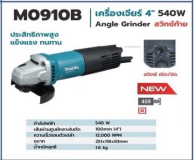 ดูภาพ MAKITA M0910B เครื่องเจียรไฟฟ้า ขนาด 4 นิ้ว สวิทซ์ท้าย หินเจียร ลูกหมู เครื่องเจียร เพิ่มเติม MAKITA M0910B เครื่องเจียรไฟฟ้า ขนาด 4 นิ้ว สวิทซ์ท้าย หินเจียร ลูกหมู เครื่องเจียร