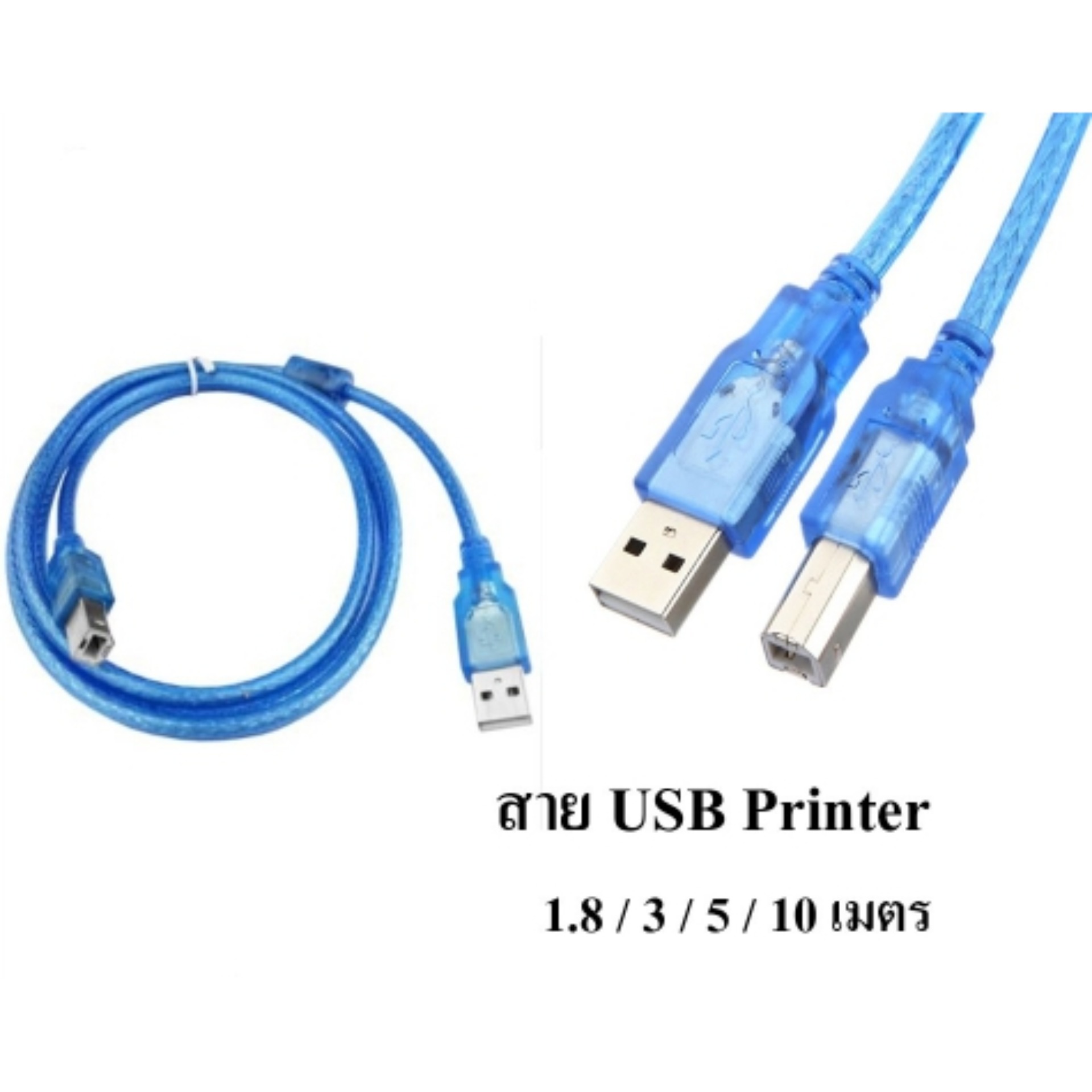 สาย ปริ้นเตอร์ USB Printer Cable USB 2.0 มีความยาว 1.8 / 3 / 5 / 10 เมตร (Blue)