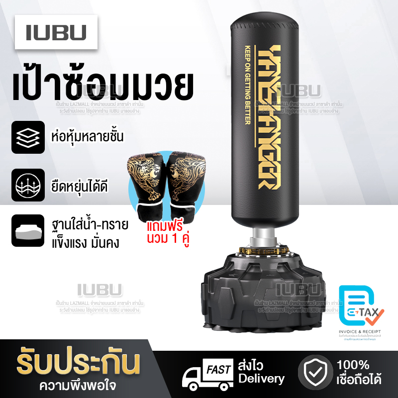 เป้าซ้อมมวย เป้าซ้อมแตะ กระสอบทราย กระสอบชกมวย กระสอบทรายหนัง PU แบบตั้งพื้นกระสอบทรายตั้งพื้น เคลื่อนย้ายได้ Boxing practice target ราคา 1,649 บาท*ส่งฟรี