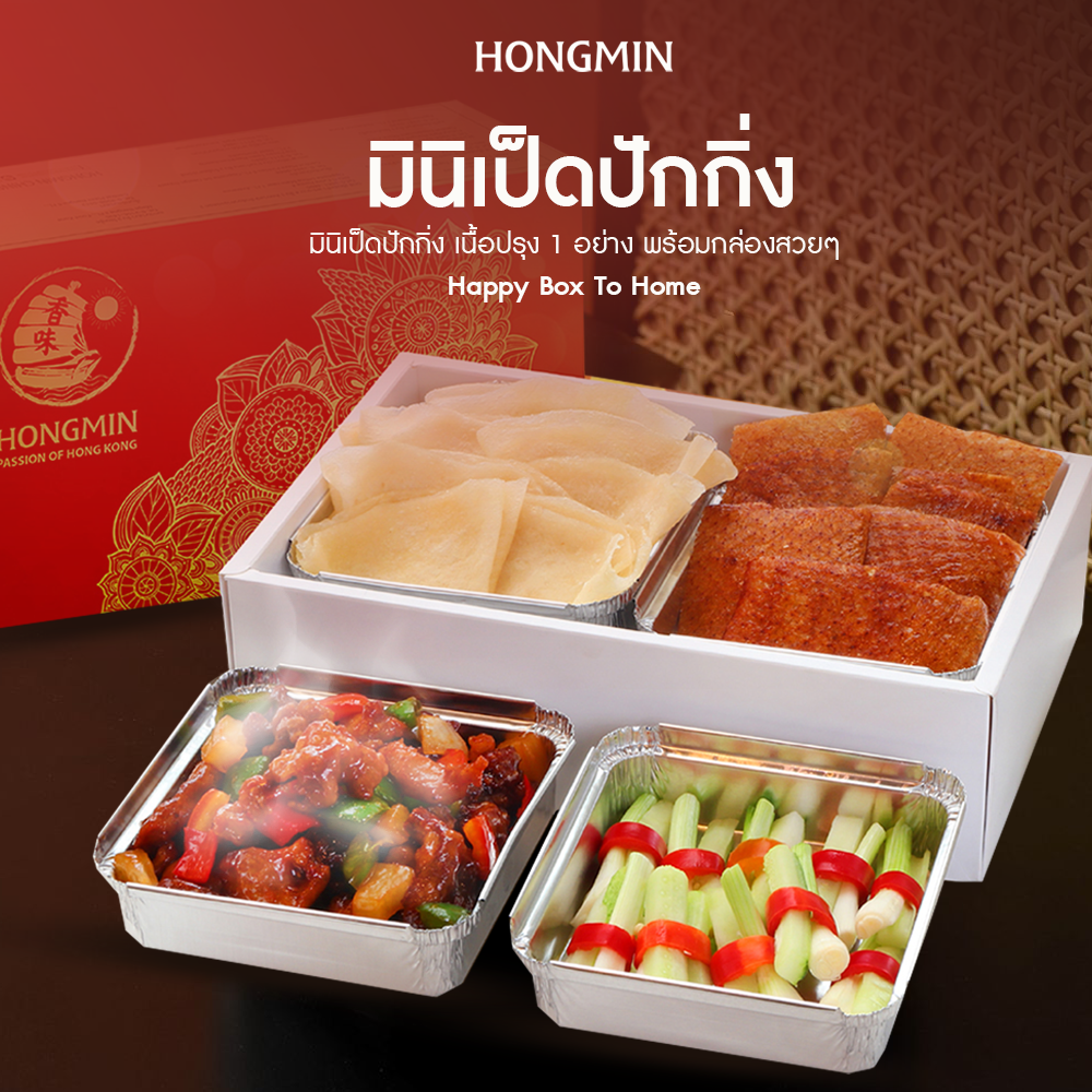 [Digital Coupon] Happy Box to Home Mini Peking Duck Choose 1 Type of Seasoned Meat and Get a Beautiful Box. This Coupon Is for Mini Peking Duck. (Only for Eating at the Restaurant) ราคา 659 บาท*ส่งฟรี