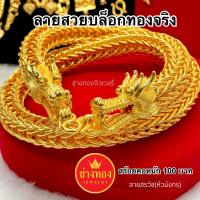 ทองเหมือนเเท้ สร้อยคอสรวิช(หัวมังกร)100บาท ใส่แทนทองจริงได้เลย ไม่ลอกไม่ดำ สวมใส่ติดตัวได้ตลอดเวลา ทองไมครอน ทองโคลนนิ่ง ทองปลอมเหมือนจริงที่สุด