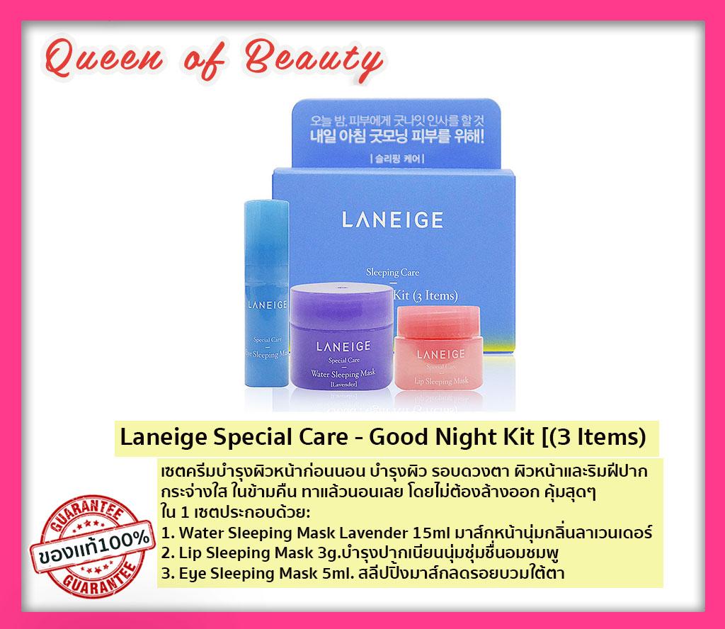 สุดคุ้ม เซ็ต 3 มาร์ก Laneige Special Care Good Night Kit (3 Items)