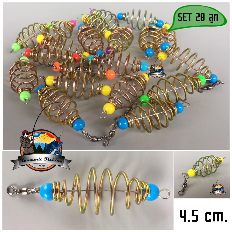 ตะกร้อตกปลา ตะกร้อเปล่าขึ้นลวดพร้อมลูกหมุน ขนาด 4.5 cm. ( มี SET 10 ลูก และ SET 20 ลูก )