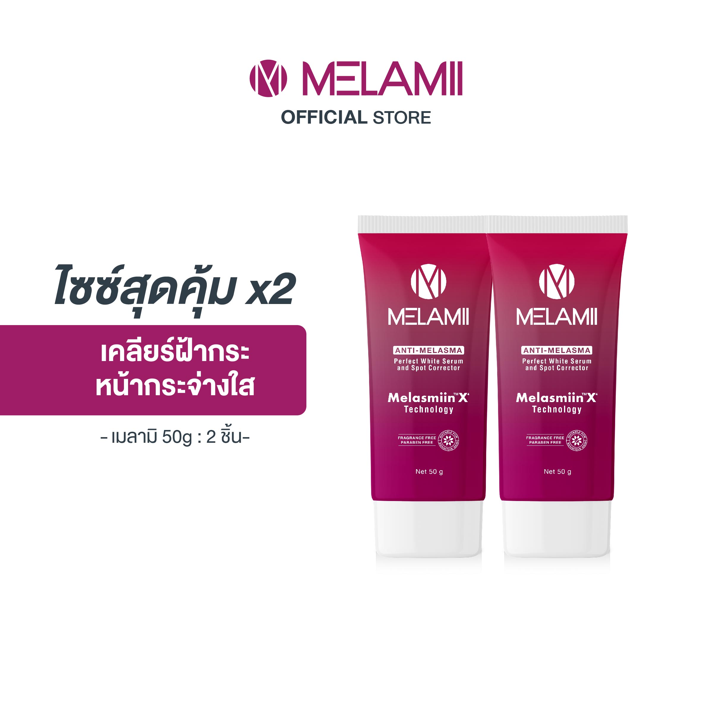 NEW SIZE 50G 2ชิ้น l Melamii เมลามิครีมทาฝ้า กระ จุดด่างดำ ราคา 1,757 บาท*ส่งฟรี