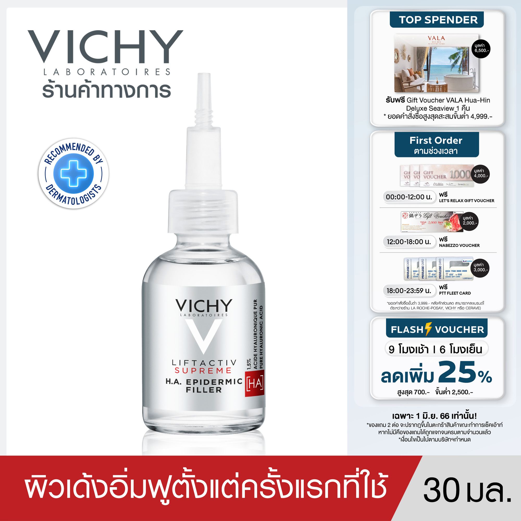 วิชี่ Vichy Liftactiv H.A. Epidermic Filler Serum เซรั่มลดเลือนริ้วรอย ผิวดูอิ่มฟู นุ่มเด้งตั้งแต่ครั้งแรกที่ใช้ 30ml. (เซรั่มบำรุงผิว)