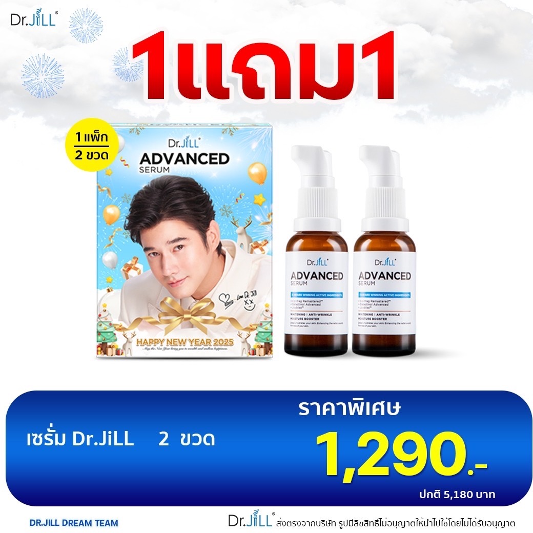[1แถม1]#แพ็คคู่ เซรั่ม Dr.Jill 2025 Dr.jill แพคคู่ 2 ขวด Dr.jill Advanced Cream Serum ถูกสุด ของแท้ ราคา 1,390 บาท*ส่งฟรี