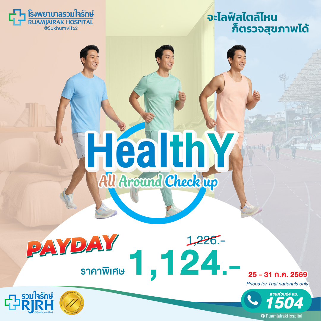 Healthy All Around Health Checkup Program, Hospitals Come Together to Protect Health. ราคา 1,124 บาท*ส่งฟรี