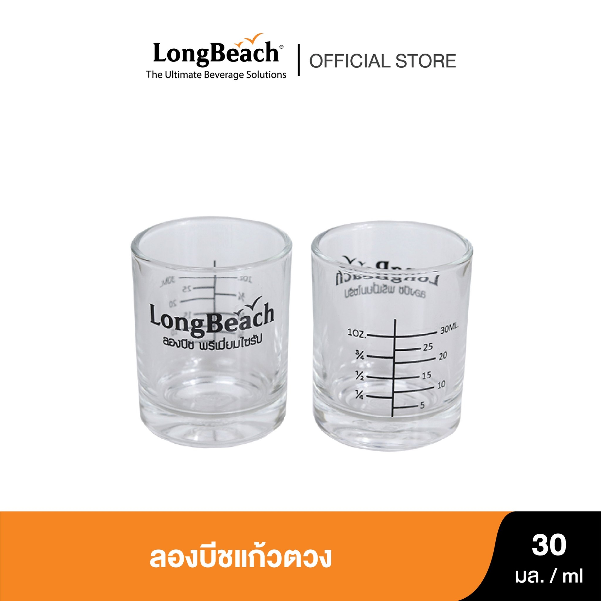 ลองบีชแก้วตวง (30 ml) LongBeach Measuring Shot Glass ราคา 20 บาท*ส่งฟรี