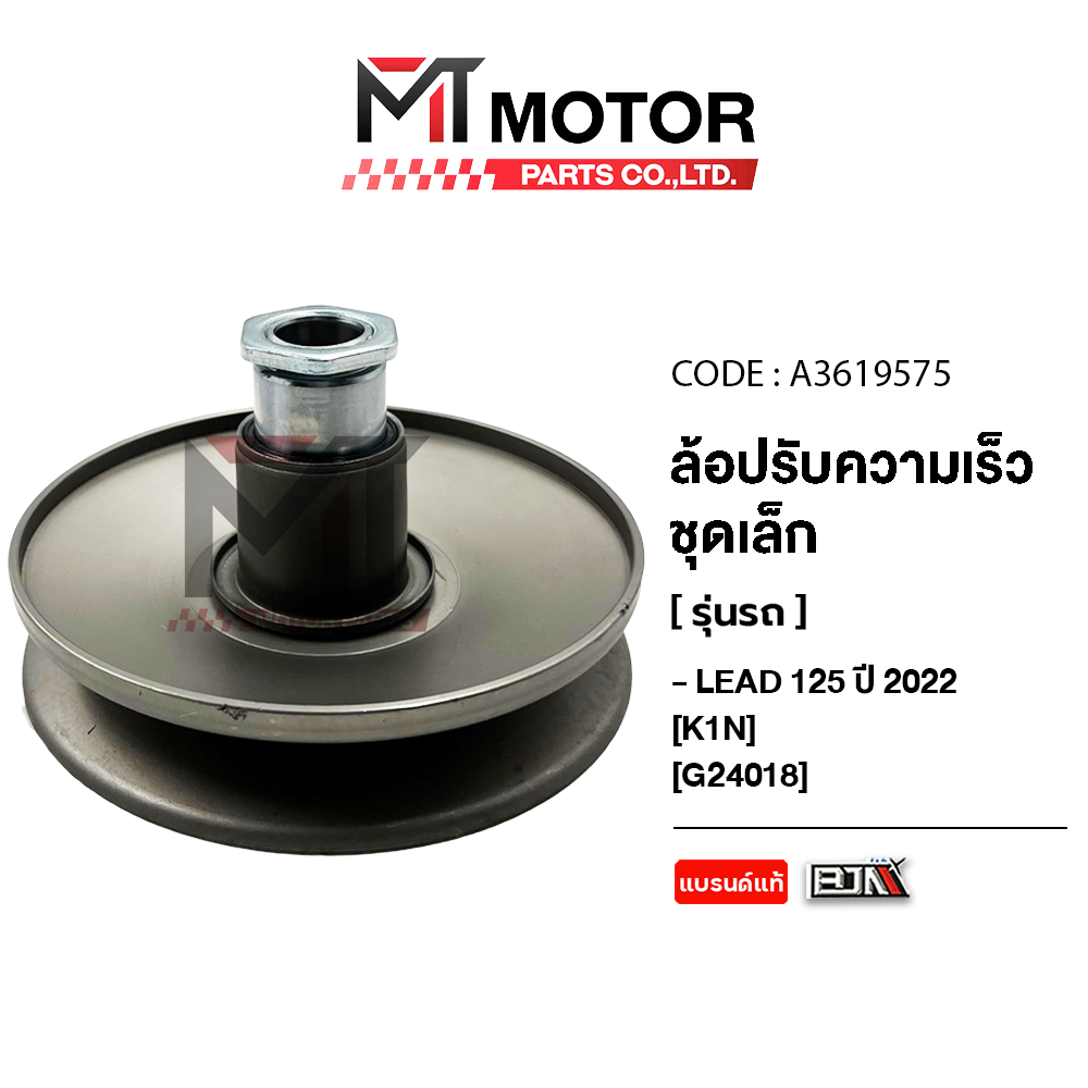 Speed ​​Control Wheel, Small, Honda Lead 125, Year 2022 (K1N) (A3619575) (Mt) Speed ​​Control Wheel, Lead 125, Rear Bowl Set, Lead 125, Slide Bowl Set, Lead 125, Rear Slide Bowl, Lead 125 ราคา 792 บาท*ส่งฟรี