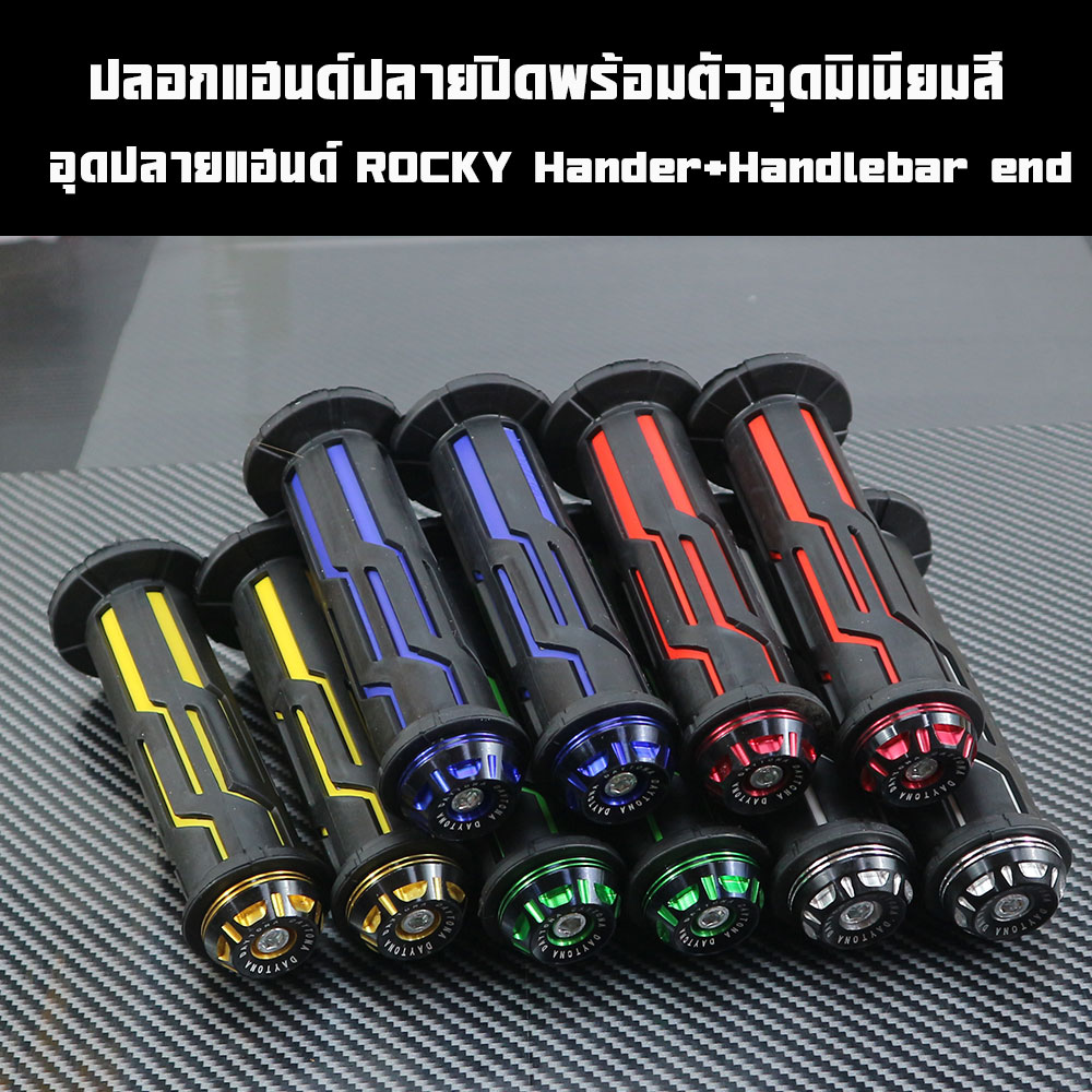 Handlebar Grips + Handlebar End Plugs Rocky Hander+Handlebar End Price Per Pair