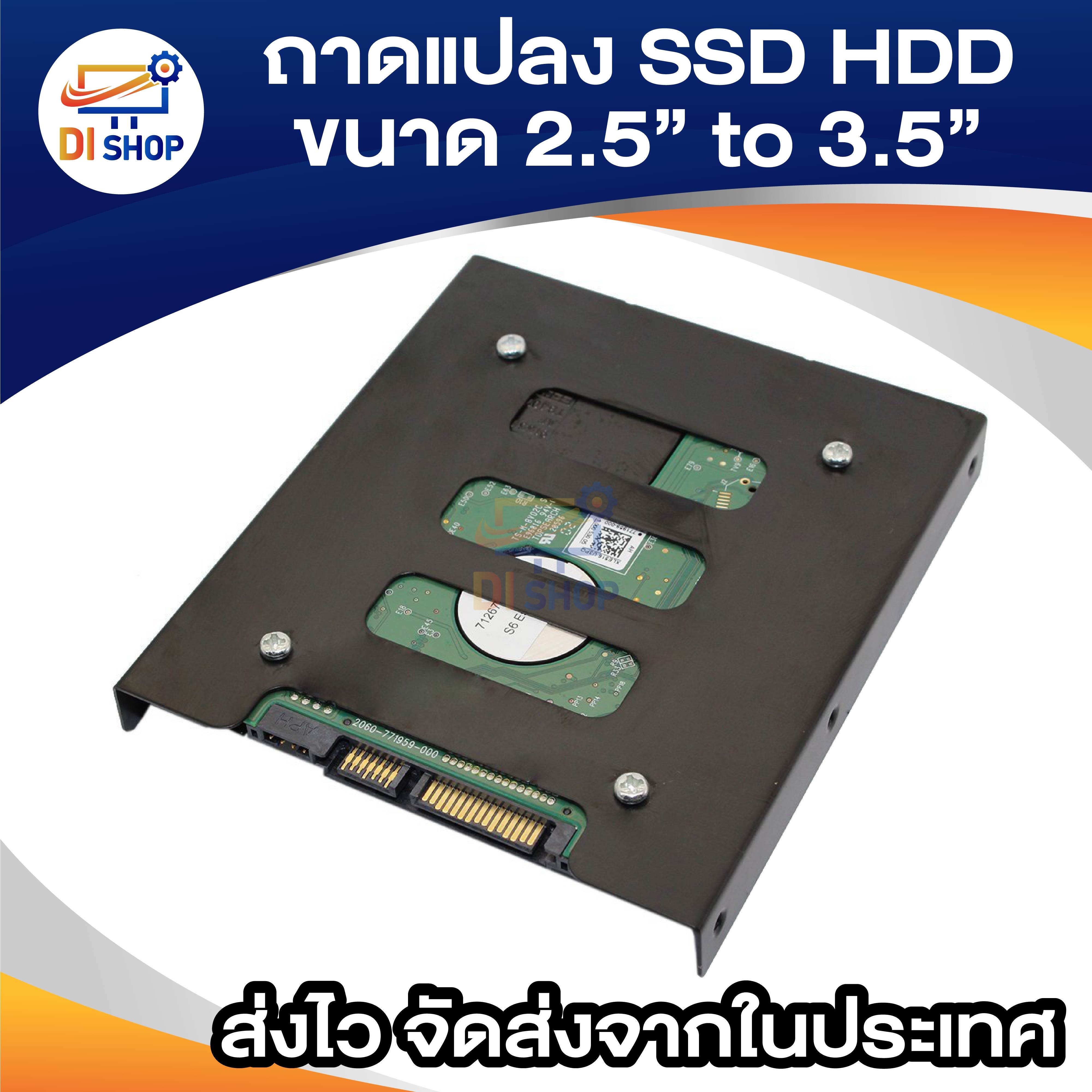 ข้อมูลประกอบของ Di shop ถาดแปลงฮาร์ดดิสก์ / SSD ขนาด 2.5 to 3.5