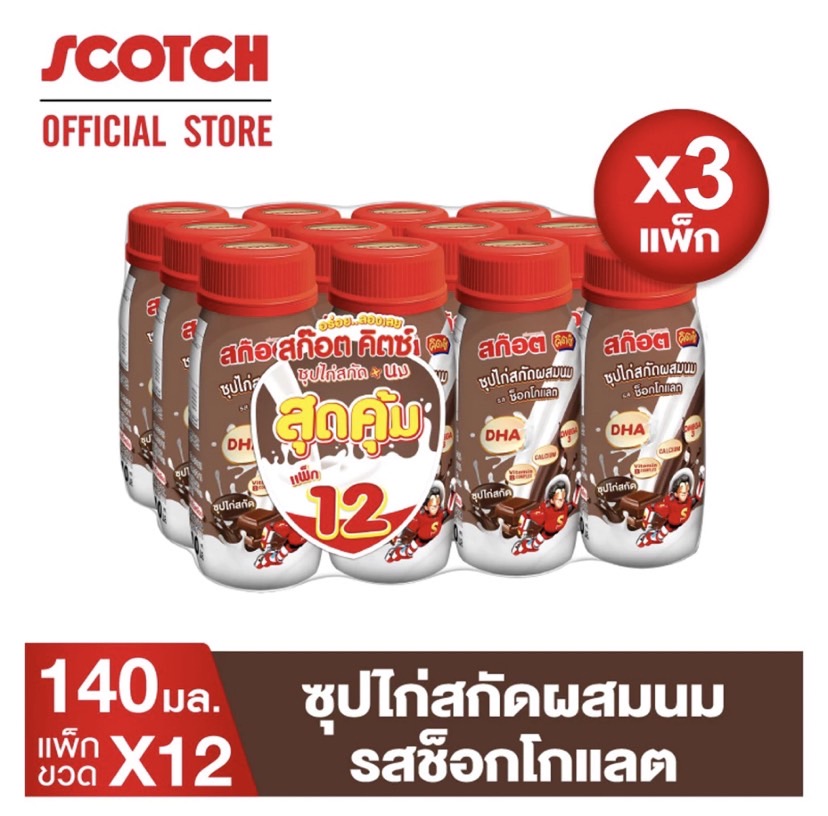 สก๊อต คิตซ์ ซุปไก่สกัดผสมนม รสช็อกโกแลต 140 มล.(แพ็ก 12 ขวด) จำนวน 3 แพ็ก ราคา 1,130 บาท*ส่งฟรี