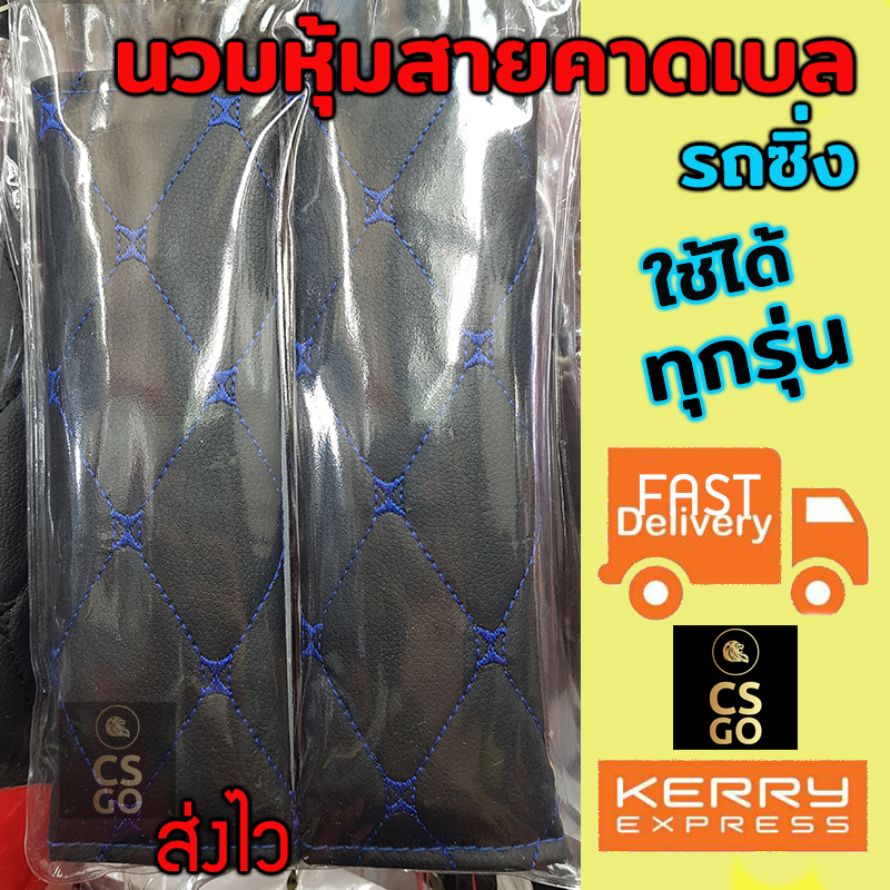 Belt Cover ราคา 265 บาท*ส่งฟรี
