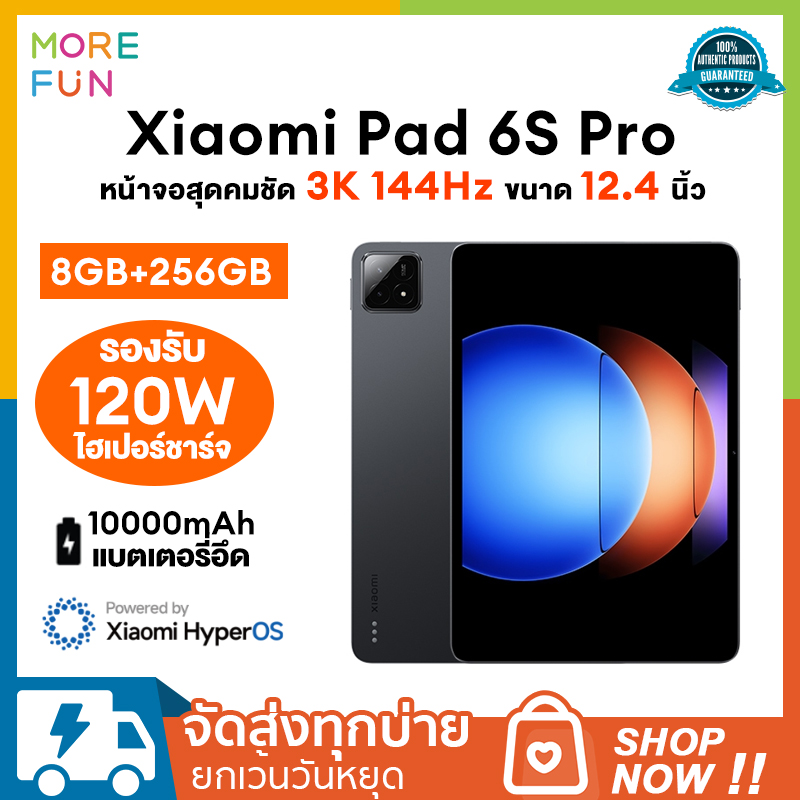 Xiaomi Pad 6s Pro 8GB+256GB 5G หน้าจอสุดคมชัด 3K 144Hz ขนาด 12.4 นิ้ว, แพลตฟอร์มมือถือ Snapdragon® 8 Gen 2 ราคา 3,990 บาท*ส่งฟรี