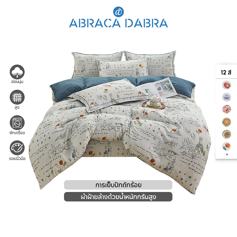 Abraca Dabra 4 in 1 ชุดเครื่องนอน ผ้าปูที่นอน พร้อมปลอกหมอน แบบนิ่ม ซักทําความสะอาดได้ 3 ฟุต 3.5 ฟุต 5 ฟุต 6 ฟุต ราคา 549 บาท*ส่งฟรี