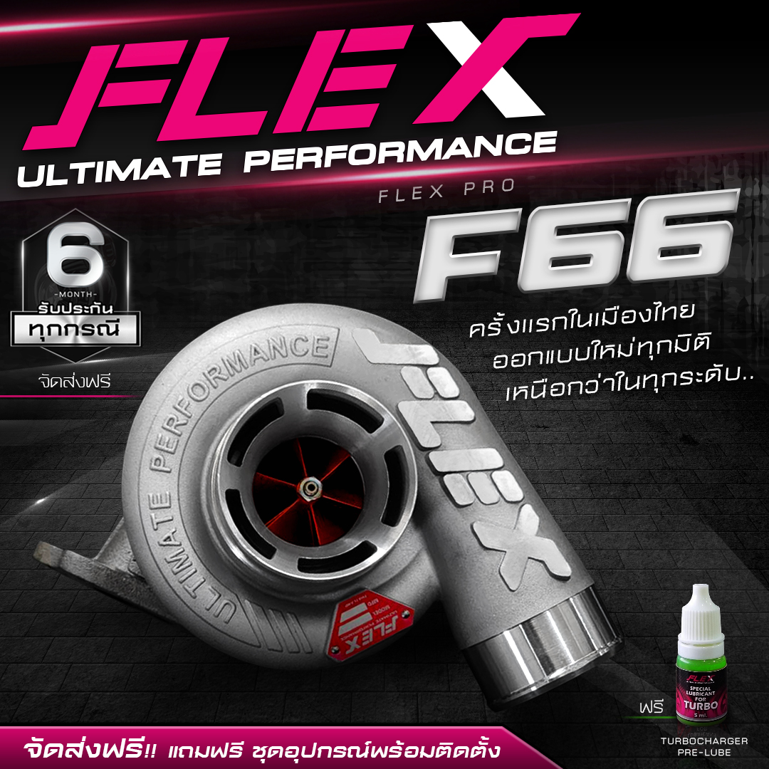อุปกรณ์และชิ้นส่วนยานยนต์ Flex Turbo F66 แตกต่างจากเทอร์โบอื่นๆ ที่คุณสามารถปรับแต่งข้อมูลจำเพาะได้: กันชนหน้า, หลัง, หลัง ใช้ได้กับรถทุกคัน ทุกระยะการใช้งาน ราคา 16,100 บาท*ส่งฟรี