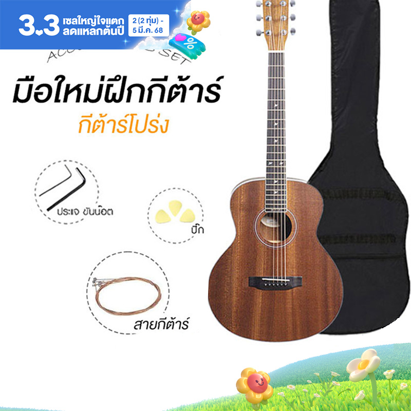 กีต้าร์ 38/21 นิ้ว กีต้าร์โปร่ง กีต้าร์โปร่ง มือใหม่ฝึกกีต้าร์ Acoustic Guitars มือใหม่ฝึกกีต้าร์ แถมฟรี ชุดเริ่มต้น ราคา 249 บาท*ส่งฟรี