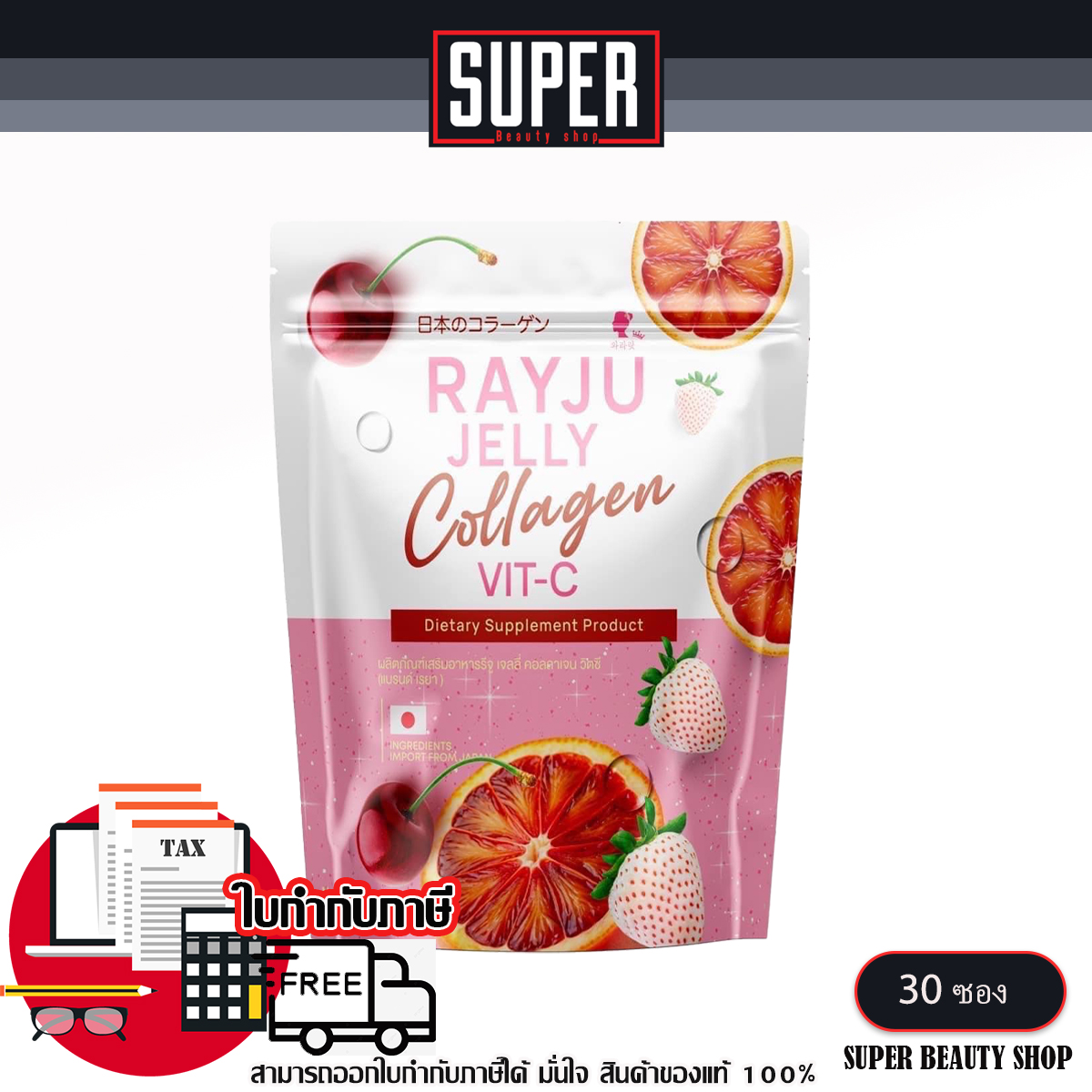 รีจู กลูต้า คอลลาเจน บริ้งค์/เจลลี่ คอลลาเจน วิตซี ตรา เรยาReju Gluta Collagen blink/Jelly Collagen Vit-C(1 ห่อ 30 ซอง ) ราคา 155 บาท*ส่งฟรี