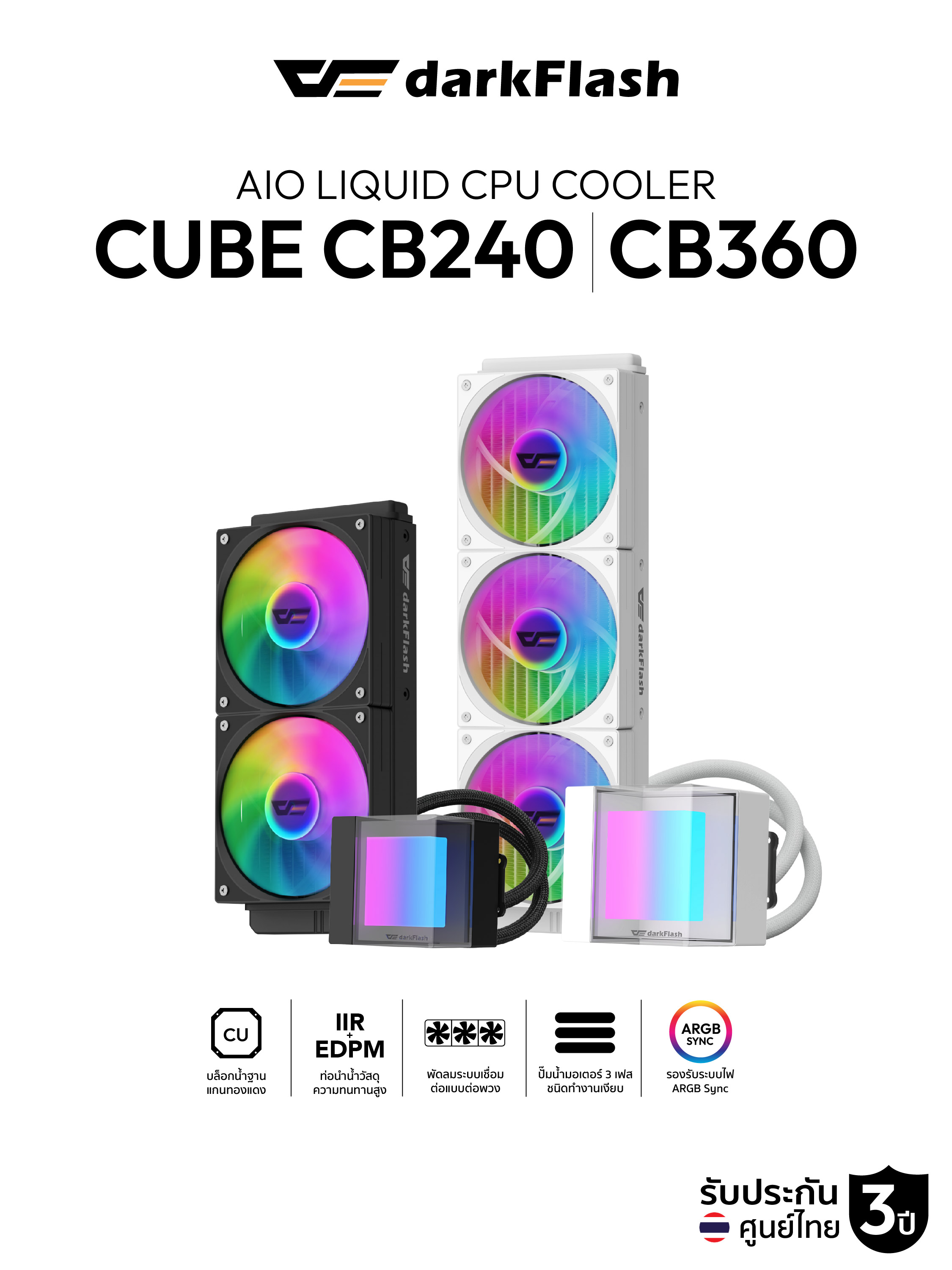 Closed Water Cooling System Darkflash Cube Cb240 (Tdp 280) / Cb360 (Tdp 300) Aio Liquid Cpu Cooler, 3 Year Warranty. ราคา 1,599 บาท*ส่งฟรี