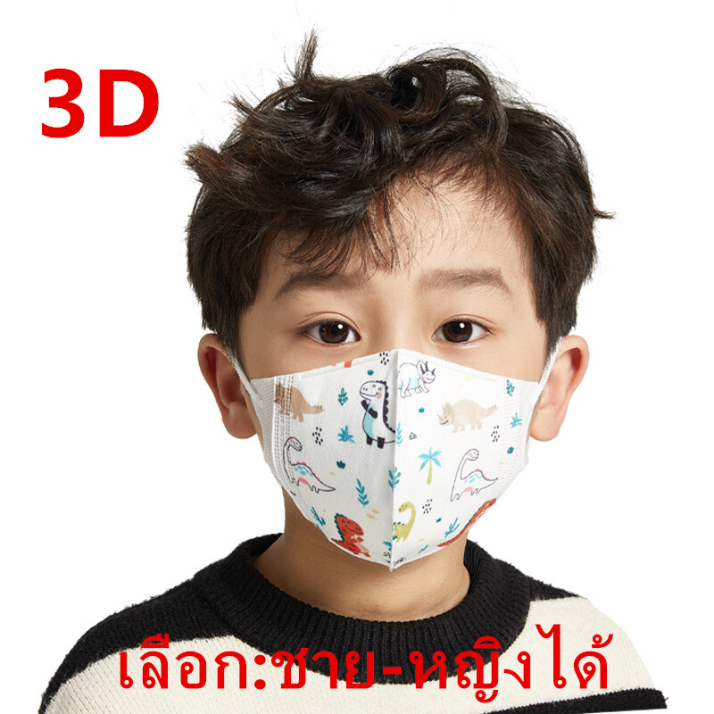 แมสเด็ก 3D mask kids หน้ากากเด็ก หน้ากากอนามัย ลายการ์ตูน แพคละ10ชิ้น แพคละลาย(เลือก:ชาย-หญิงได้ คละลายให้) เลือกขนาดได้ 0-3ขวบและ3-13ขวบ รุ่น：Z131