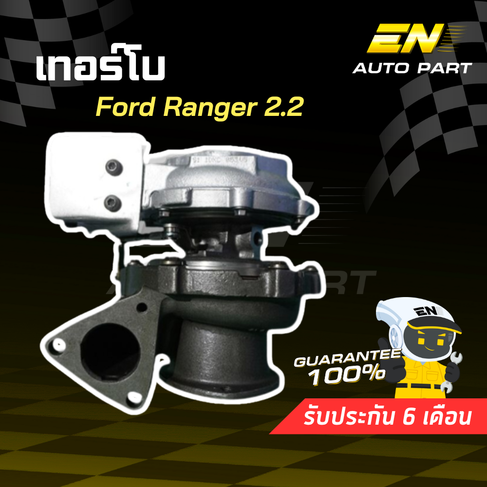 อุปกรณ์ประดับยนต์และชิ้นส่วนยานยนต์ เทอร์โบ Ford Ranger 2.2 ฟอร์ดเรนเจอร์ 2.2 มาสด้าบีที 50 โปร T.6 เครื่อง 2.2 Mazda BT50PRO รวมมอเตอร์