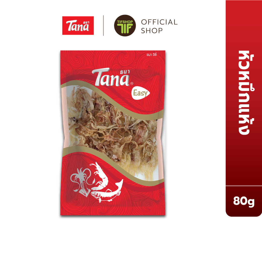 Tana ธนา อีซี่ หัวปลาหมึกแห้ง 80 กรัม Dried Squid Head ราคา 89 บาท*ส่งฟรี