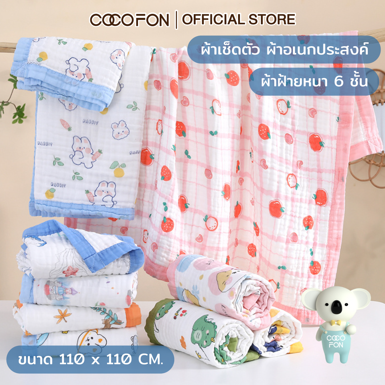 COCOFON ผ้าเช็ดตัวอเนกประสงค์ ผ้าปูรองนอนทารก ผ้าห่มสำหรับเด็กทารก ผ้านุ่มทนทาน Organic Baby Towel ราคา 269 บาท*ส่งฟรี