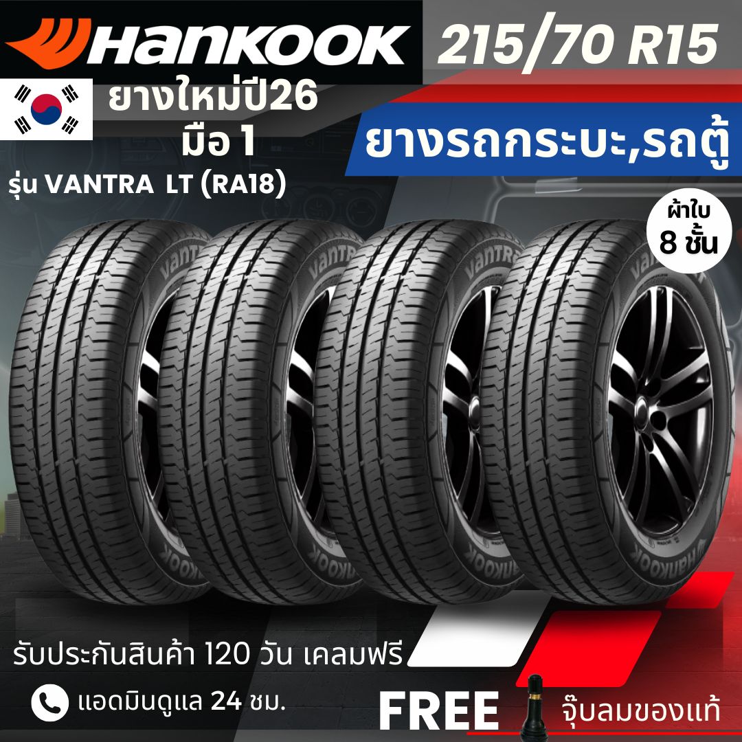 (Year 26) Hankook Car Tires, Model Vantra Lt 215/70R15 | For Pickup Trucks, Vans, and Buses. | Durable 8-Layer Canvas, 120-Day Warranty. ราคา 5,200 บาท*ส่งฟรี