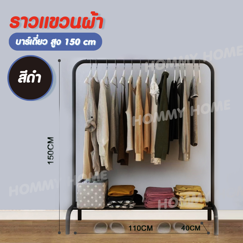 (Y41/42) ( 2 สี นะคะ ) Hommy Home ราวตากผ้าบาร์เดี่ยว + ชั้นวางของ ราวแขวนผ้า DIY ที่แขวนผ้า ราว - Y ราคา  195 บาท*ส่งฟรี