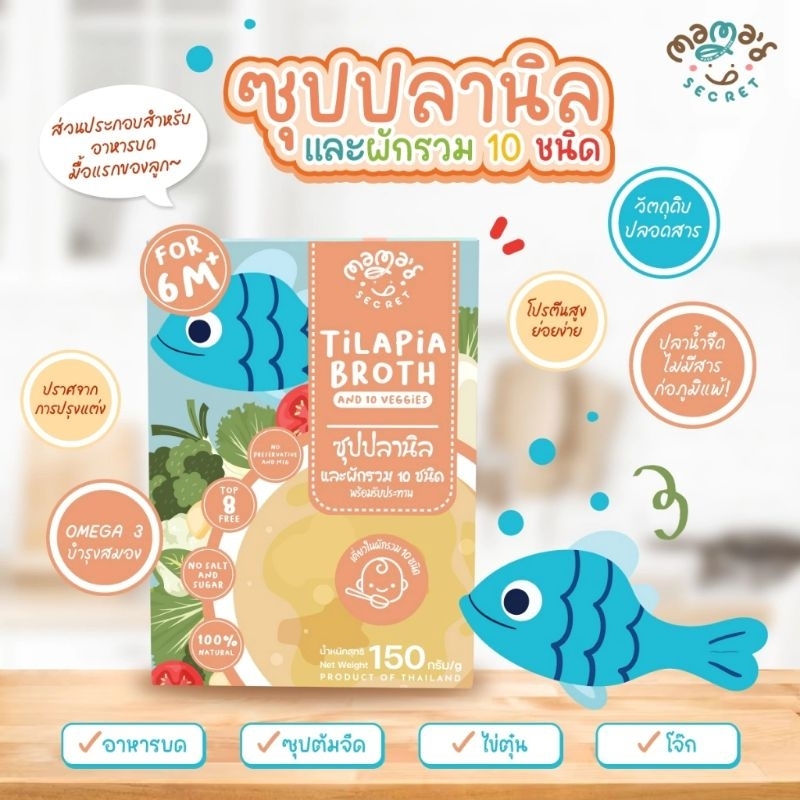 MamaSecret 6M+ มีฮาลาล น้ำซุป น้ำสต๊อกทำอาหารเด็ก ไม่ปรุงรส วัตถุดิบธรรมชาติ 100%