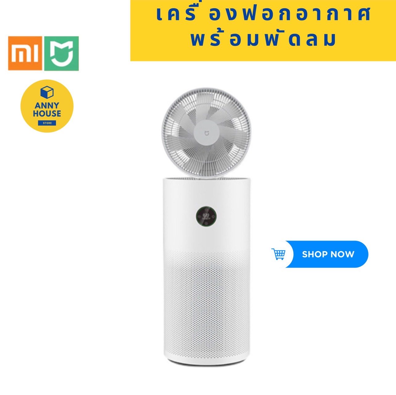 Xiaomi Mijia เครื่องฟอกอากาศ มีระบบควบคุมอัจฉริยะ เครื่องฟอกอเนกประสงค์มาพร้อมพัดลม สินค้าอยู่ที่ประเทศไทย พร้อมส่ง ราคา 18,500 บาท*ส่งฟรี