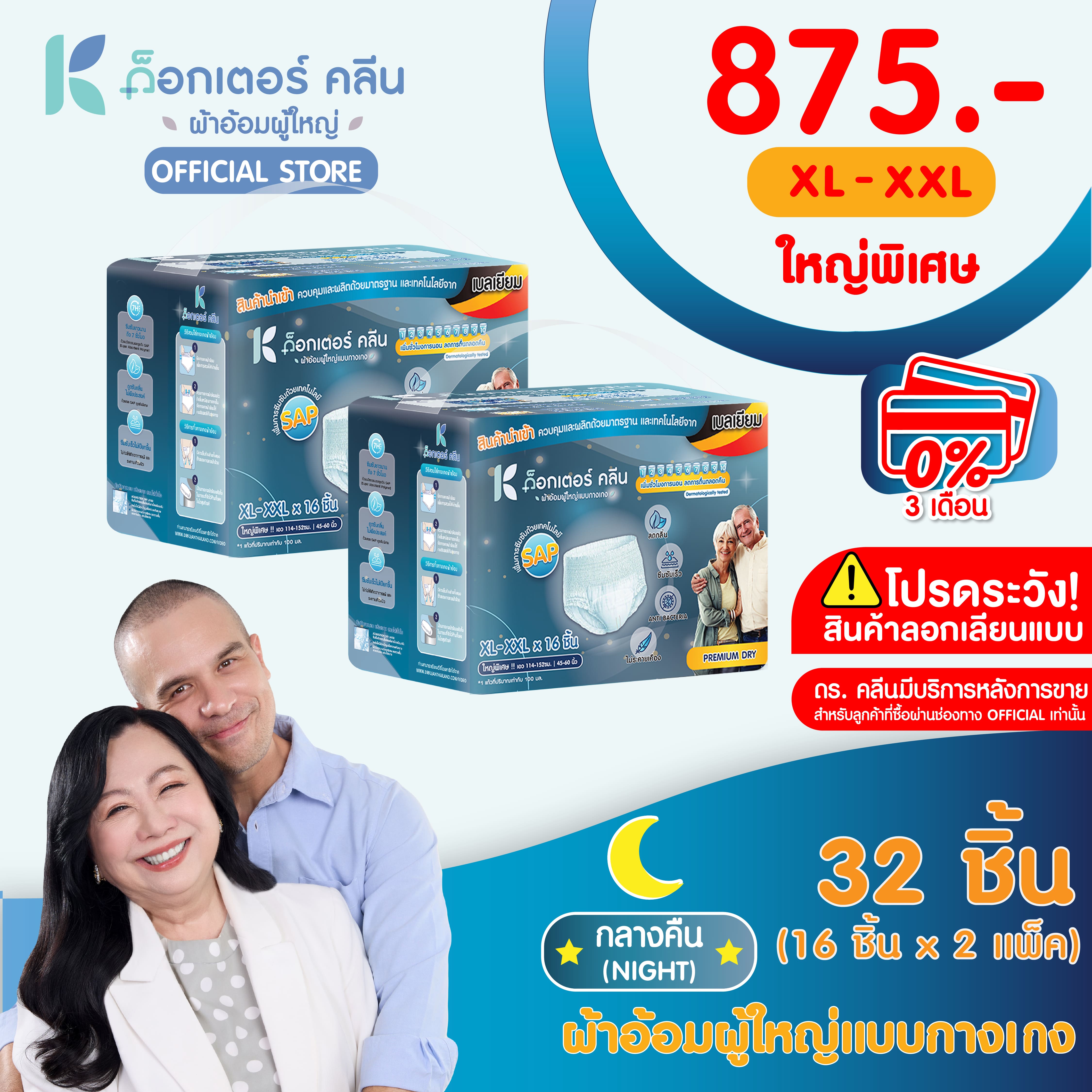 DR.KLEAN DAY Pant ผ้าอ้อมด็อกเตอร์คลีนแบบกางเกงกลางคืน 32 ชิ้น ใหญ่พิเศษ(XL-XXL) ราคา 875 บาท*ส่งฟรี