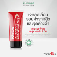 [ขนาดใหญ่ ฮีลทั้งบ้าน รอยสิว] Puricas Intensive Dark Spot & Acne Scar Gel 45g. ลดเลือนรอยดำสิว เร่งด่วน