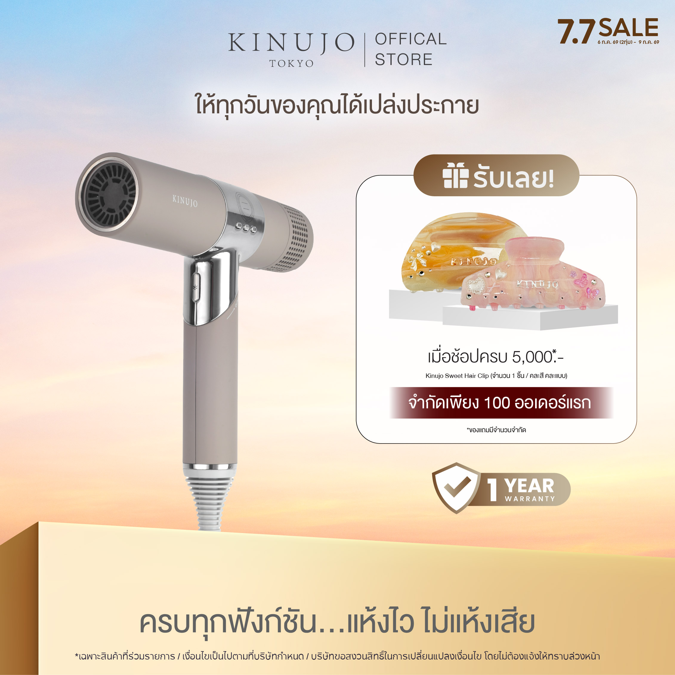 Kinujo Hair Dryer, Japan's Number 1 Hair Dryer, Uses the Latest Technology, Dries 3 Times Faster but Doesn'T Cause Damage (Mocha) ราคา 8,900 บาท*ส่งฟรี
