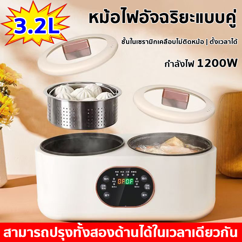 หม้อหุงข้าว แบบสองช่อง 3.2L หม้อหุงข้าวอัจฉริยะ ระบบควบคุมอิสระ สำรองที่นั่งได้ตลอด 24 ชม 6 เมนูฟังก์ชั่น 1200W หม้อไม่ติดหม้อชั้นใน ระบบควบคุมแบบคู่ หม้อ 2 in 1 หม้อไฟฟ้า อเนกประสงค์ หม้อสุกี้ ไม่ติดหม้อ หม้อชาบู กระทะไฟฟ้า Electric Multi cookers ราคา 376 บาท*ส่งฟรี
