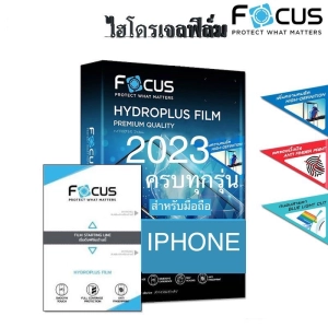 ภาพหน้าปกสินค้าไฮโดรเจลฟิล์ม Focus Iphone 2023 ที่เกี่ยวข้อง