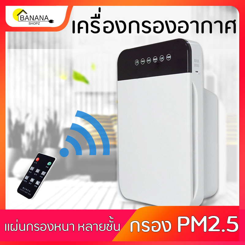 เครื่องฟอกอากาศ รีโมทคอนโทรลแบบพกพา จับเวลาฝุ่น HEPA ตัวกรอง โรคภูมิแพ้กลิ่น
ฟอกอากาศ เครื่องกรองอากาศ กรองได้ประสิทธิภาพมากที่สุด Bananashopz เครื่องฟอกอากาศ รีโมทคอนโทรลแบบพกพา จับเวลาฝุ่น HEPA ตัวกรอง โรคภูมิแพ้กลิ่น
ฟอกอากาศ เครื่องกรองอากาศ กรองได้ประสิทธิภาพมากที่สุด Bananashopz