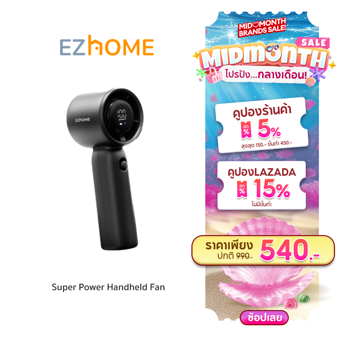[New In] EZhome Super Power Handheld Fan พัดลมพกพา มีหน้าจอ LED พร้อมปุ่มปรับระดับ ปรับได้ถึง 100 ระดับ ราคา 650 บาท*ส่งฟรี
