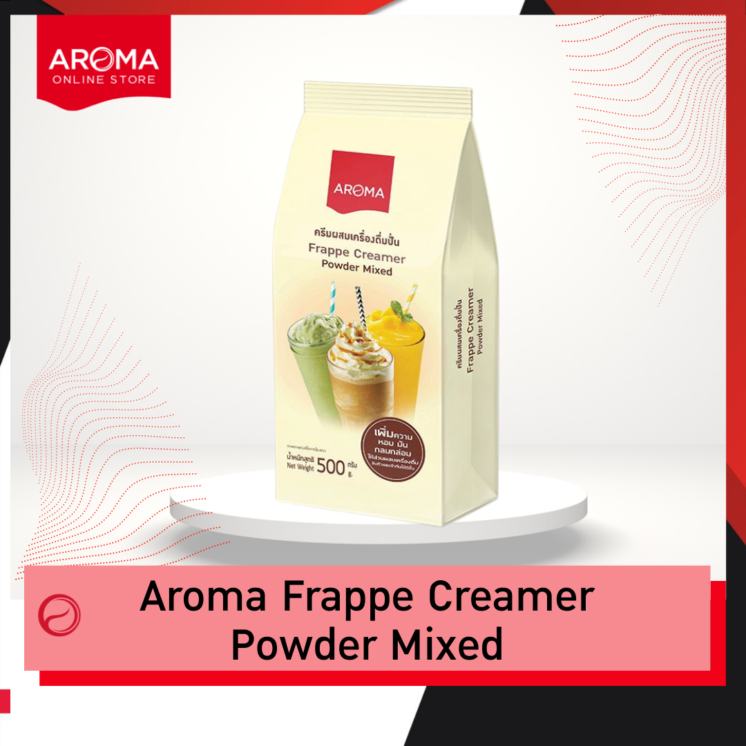 Aroma ครีมผสม เครื่องดื่มปั่น ผงปั่น Frappe Creamer Powder Mixed (500 กรัม/ซอง) ราคา 189 บาท*ส่งฟรี