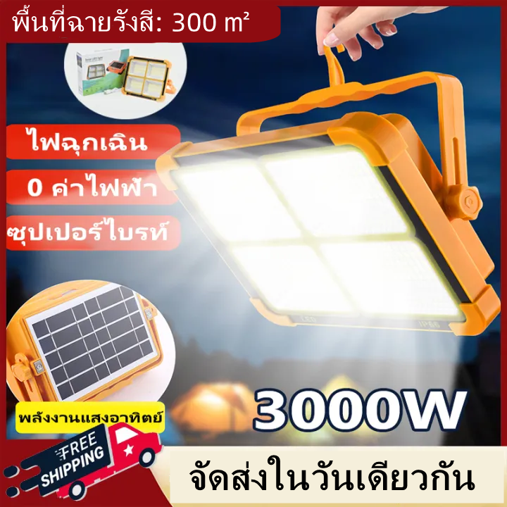 ไฟฉุกเฉิน โซล่าเซลล์ โคมไฟ ใช้งานได้ 4 แบบ ชาร์จ USB ชาร์จแบตมือถือ ตัวเครื่องกันน้ำ ไฟสปอร์ตไลท์พกพา ไฟฉายฉุกเฉิน