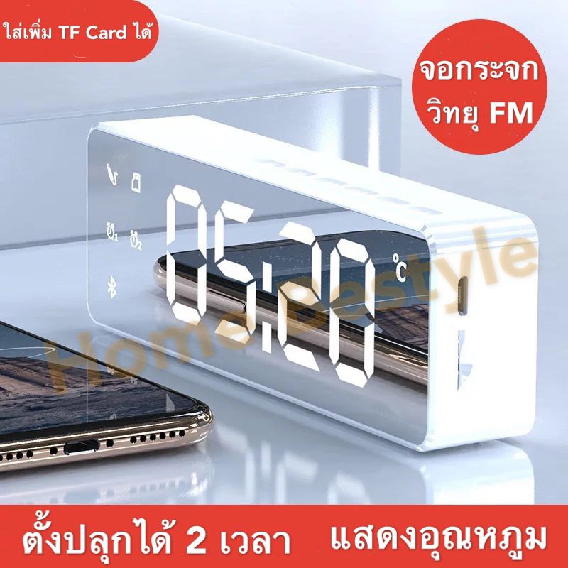 ดูภาพ นาฬิกาปลุก นาฬิกาปลุกตั้งโต๊ะ LED ดิจิตอล หน้ากระจก ใส่ TF Card เชื่อมต่อบลูทูธเป็นลำโพง แสดงอุณหภูมิ ตั้งปลุกได้ 2 เวลา เพิ่มเติม นาฬิกาปลุก นาฬิกาปลุกตั้งโต๊ะ LED ดิจิตอล หน้ากระจก ใส่ TF Card เชื่อมต่อบลูทูธเป็นลำโพง แสดงอุณหภูมิ ตั้งปลุกได้ 2 เวลา