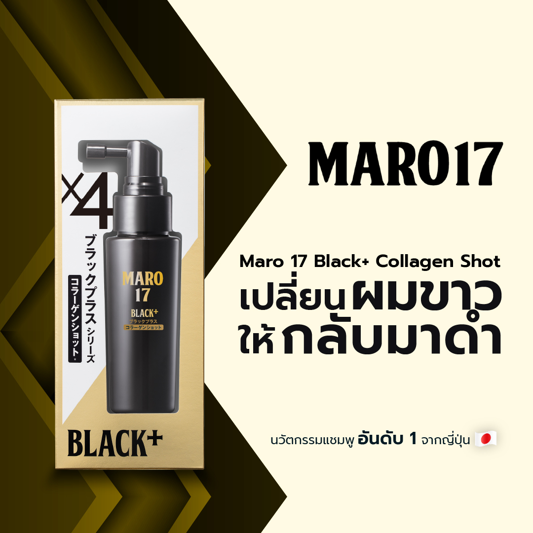 Maro 17 Black Plus Collagen Shot 50 Ml. Collagen Transforms White Hair and Makes It Black Again. Nourishes Hair and Scalp to Be Strong, Thick Black Hair, No Breakage or Loss. Made in Japan ราคา 1,200 บาท*ส่งฟรี