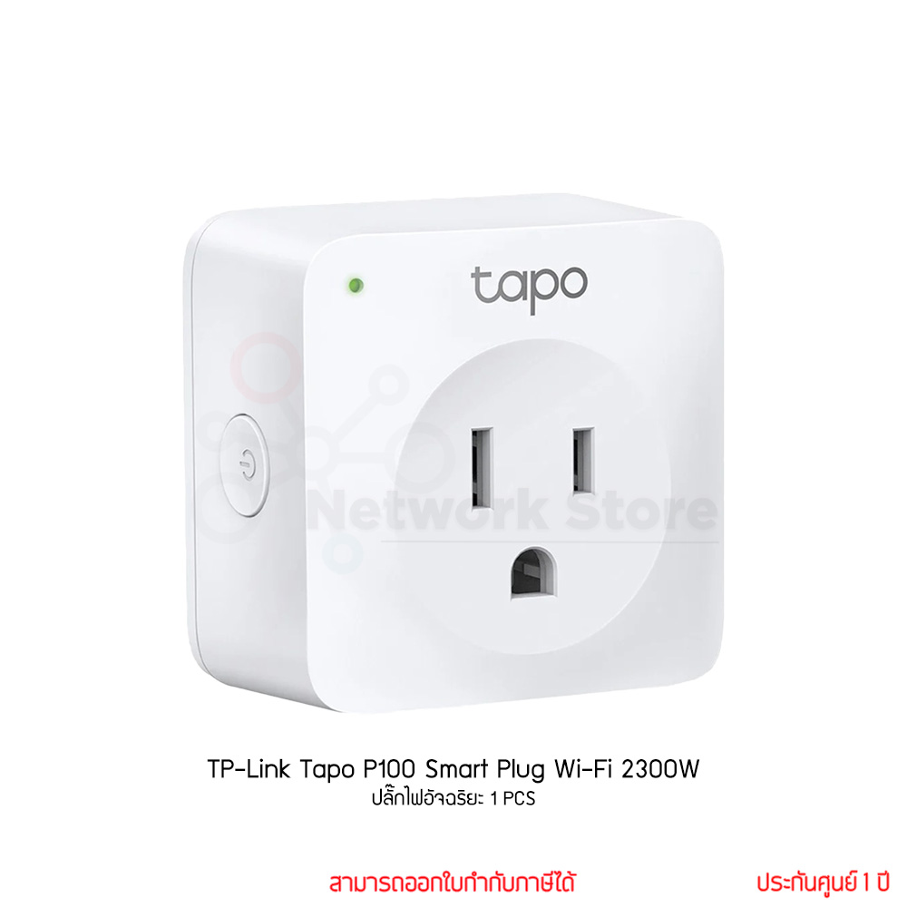 tp-link Tapo P100 Smart Plug Wi-Fi ปลั๊กไฟอัจฉริยะ by thenetwork ราคา 320 บาท*ส่งฟรี