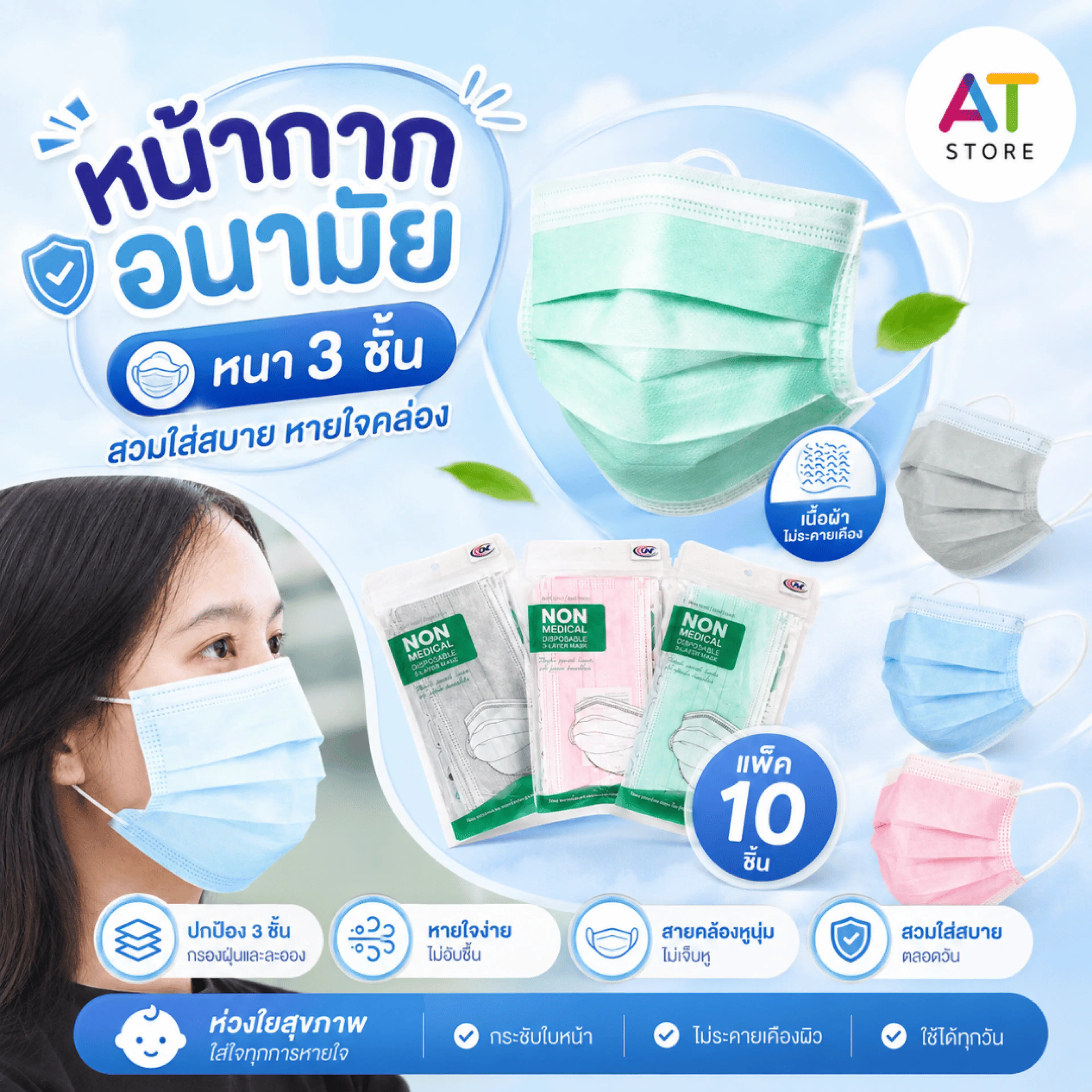 At.Store 3-Layer Thick Face Masks (Pack of 10 Pieces) Filter Dust and Water Droplets, Comfortable to Wear, Easy to Breathe, Soft Straps That Don'T Hurt the Ears at
