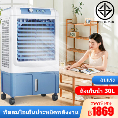 พัดลมไอเย็น พัดลม เครื่องทำความเย็น เครื่องปรับอากาศ เคลื่อนปรับอากาศ เคลื่อนที่ 30L พัดลมไอเย็น เครื่องปรับอากาศ อากาศ พัดลมแอร์ Air cooler พัดลมไอนํ้า พัดลมไอเย็น พัดลม แอร์เคลื่อนที่ พัดลมตั้งโต๊ะ เครื่องปรับอากาศ พัดลมไร้ใบ พัดลมไอเย็น พัดลม เครื่องทำความเย็น เครื่องปรับอากาศ เคลื่อนปรับอากาศ เคลื่อนที่ 30L พัดลมไอเย็น เครื่องปรับอากาศ อากาศ พัดลมแอร์ Air cooler พัดลมไอนํ้า พัดลมไอเย็น พัดลม แอร์เคลื่อนที่ พัดลมตั้งโต๊ะ เครื่องปรับอากาศ พัดลมไร้ใบ