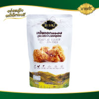 บายศรี แป้งทอดกรอบ สูตรปราศจากกลูเตน ซอง 227 กรัม / BYSRI Tempura Flour Gluten Free 227 g.