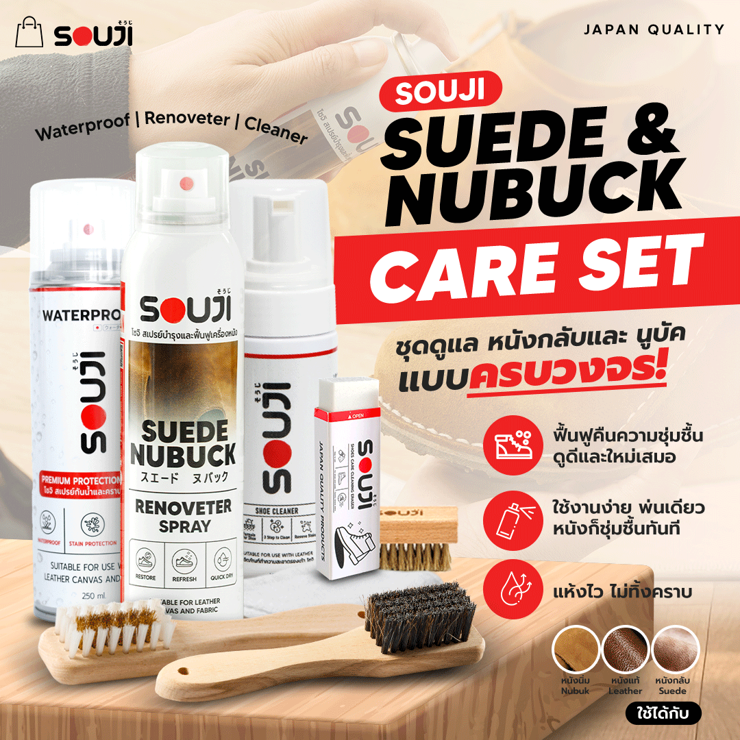 🔥 Souji Suede & Nubuck Care Set 💥 Complete Set of Care and Restoration for Suede Leather. ✅ Shoes ✅ Bag ⚡️ Delivery Within 24 Hours. ราคา 279 บาท*ส่งฟรี